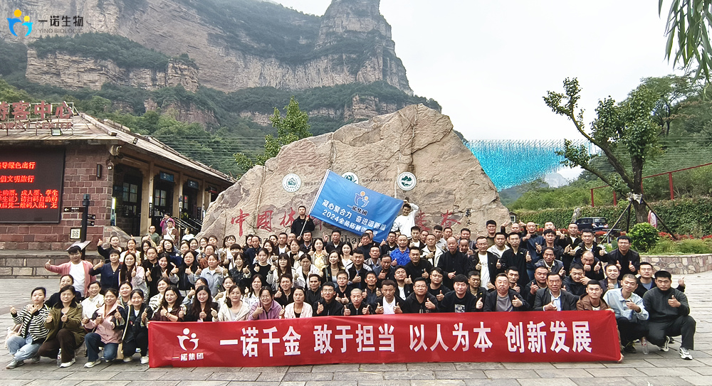 一諾生物,團(tuán)隊(duì)拓展訓(xùn)練,生物基化學(xué)品生產(chǎn)廠(chǎng)家